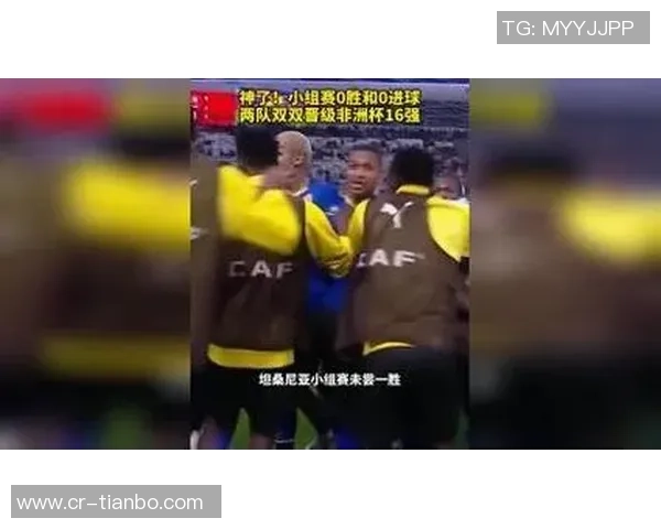 历史奇迹坦桑尼亚苏丹双双晋级非洲杯16强尽管战绩为零 历史奇迹坦桑尼亚苏丹双双晋级非洲杯16强尽管战绩为零